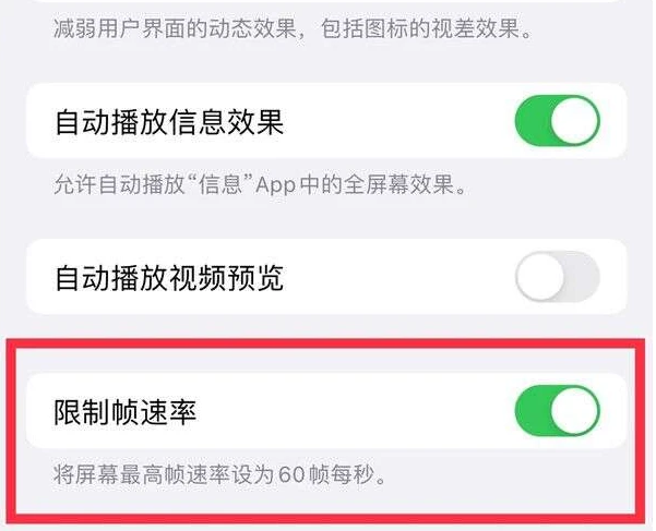 和庆镇苹果13维修分享iPhone13 Pro高刷是否可以手动控制 