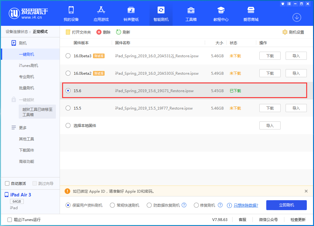 和庆镇苹果手机维修分享iOS15.6正式版更新内容及升级方法 