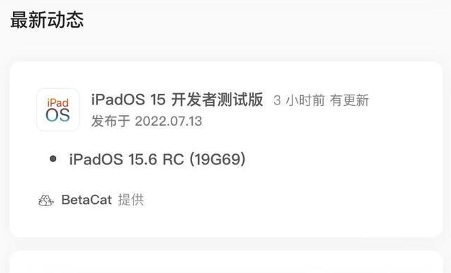 和庆镇苹果手机维修分享苹果iOS 15.6 RC版更新建议 