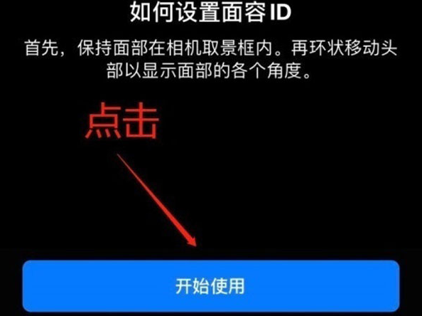 和庆镇苹果13维修分享iPhone 13可以录入几个面容ID 