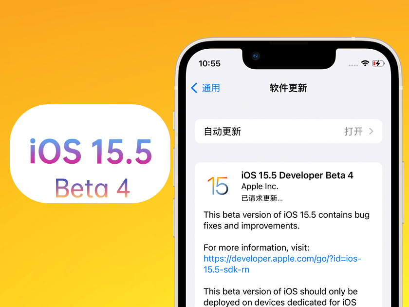 和庆镇苹果手机维修分享iOS 15.5 Beta4优缺点汇总 