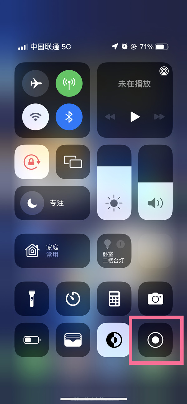 和庆镇苹果13维修分享iPhone 13屏幕录制方法教程 