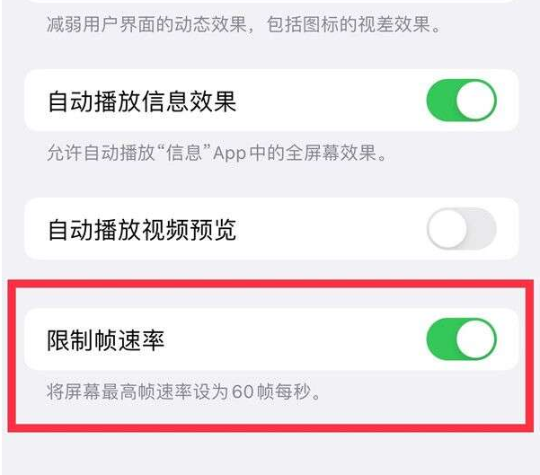 和庆镇苹果13维修分享iPhone13 Pro高刷设置方法 