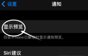 和庆镇苹果13维修分享iPhone 13隐藏通知方法教程 