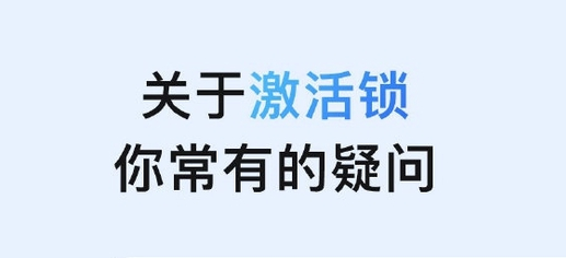 和庆镇苹果手机维修分享激活锁是什么 