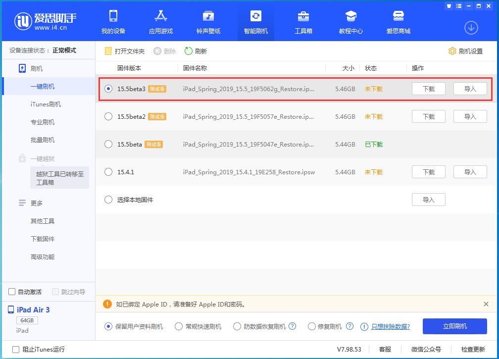 和庆镇苹果手机维修分享iOS15.5 Beta 3更新内容及升级方法 