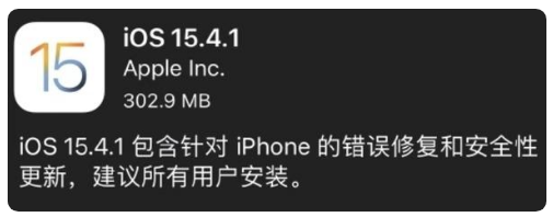 和庆镇苹果手机维修分享iOS 15.4.1正式版更新内容汇总 
