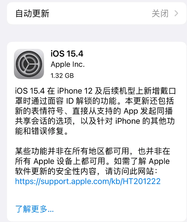 和庆镇苹果手机维修分享哪些机型不建议升级iOS 15.4 