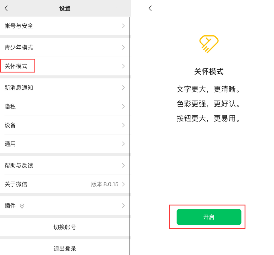 和庆镇苹果手机维修分享iOS 版微信新功能“关怀模式”：一键放大字体和图标 