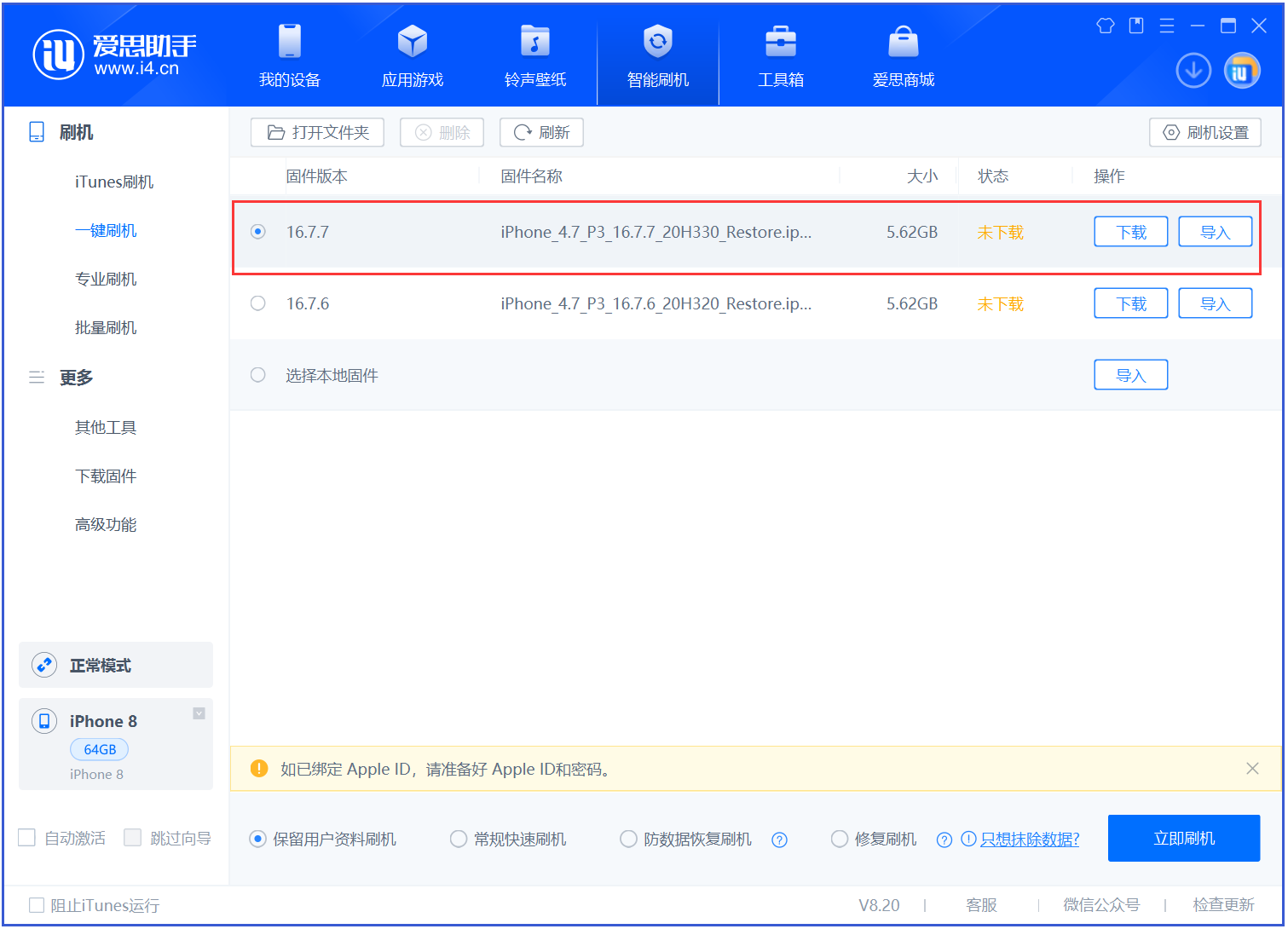 和庆镇苹果手机维修分享iOS 16.7.7正式版升级 