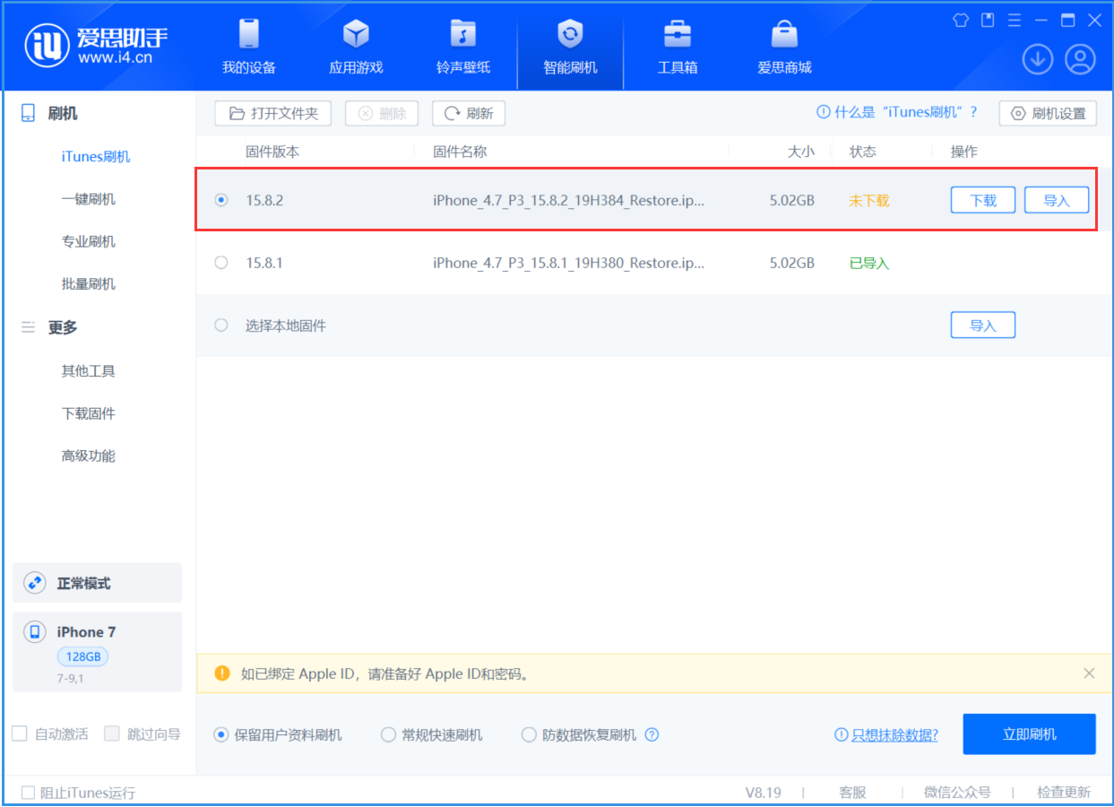 和庆镇苹果手机维修分享iOS 16.7.6/iOS 15.8.2正式版一键刷机教程 