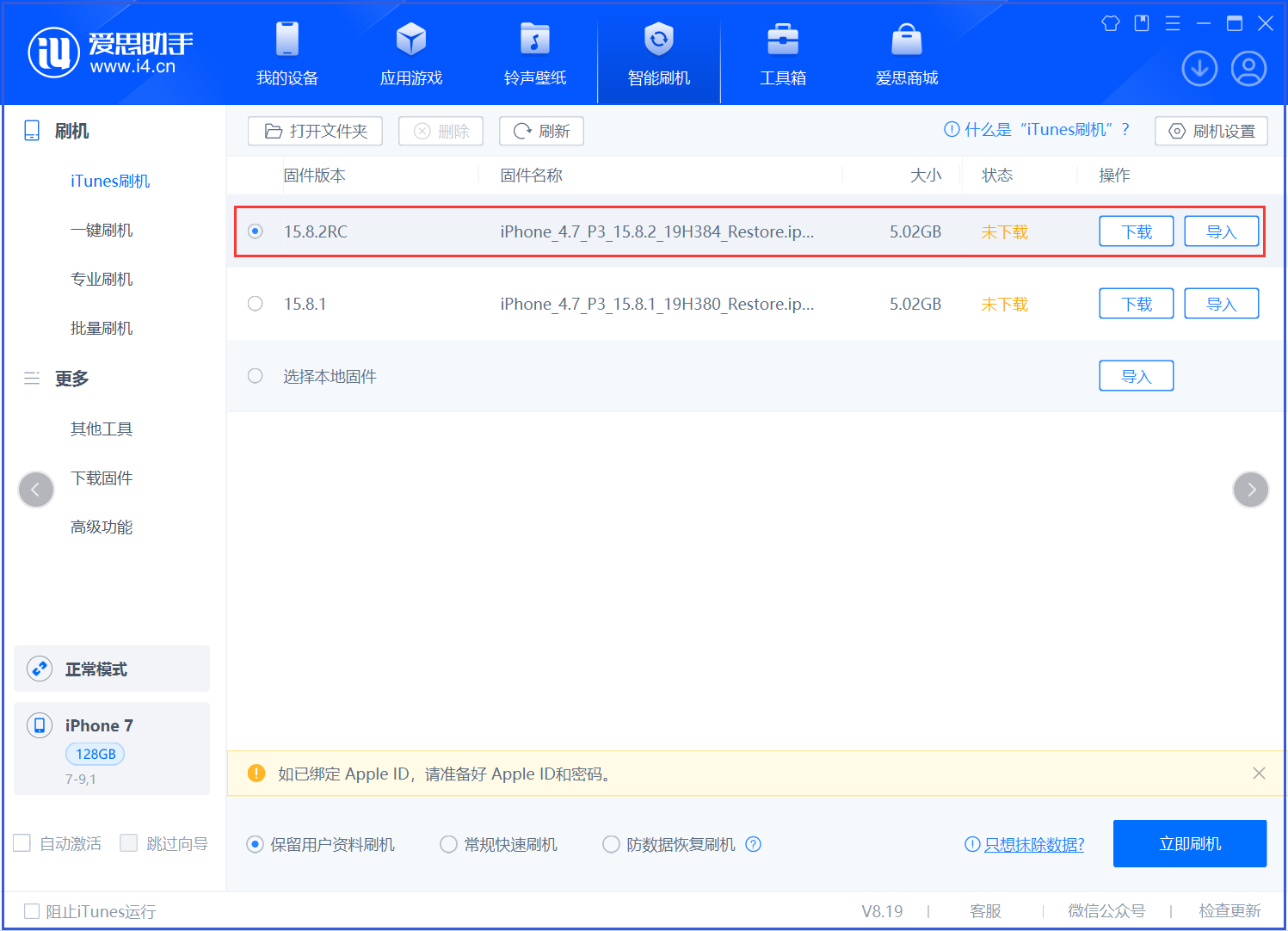 和庆镇苹果手机维修分享iOS 16.7.6RC/iOS 15.8.2RC一键刷机教程 