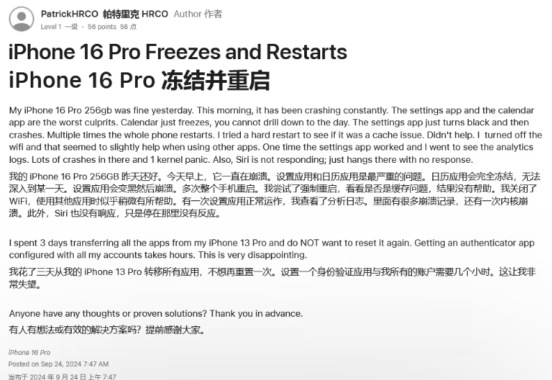 和庆镇苹果16维修分享iPhone 16 Pro / Max 用户遇随机卡死 / 重启问题 