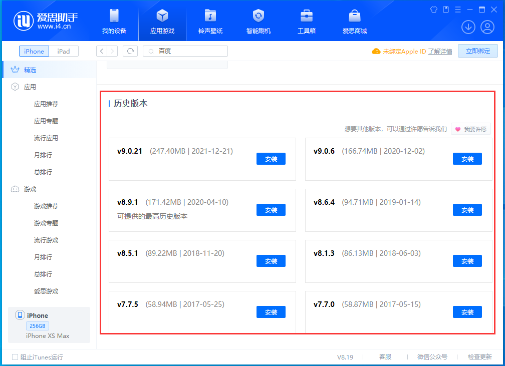 和庆镇苹果手机维修分享苹果应用如何下载历史版本的App 