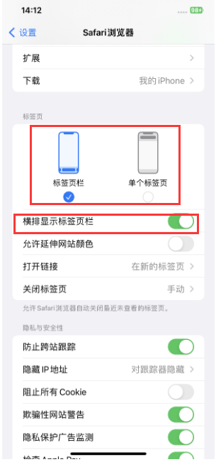 和庆镇苹果手机维修分享Safari浏览器如何切换标签栏位置 