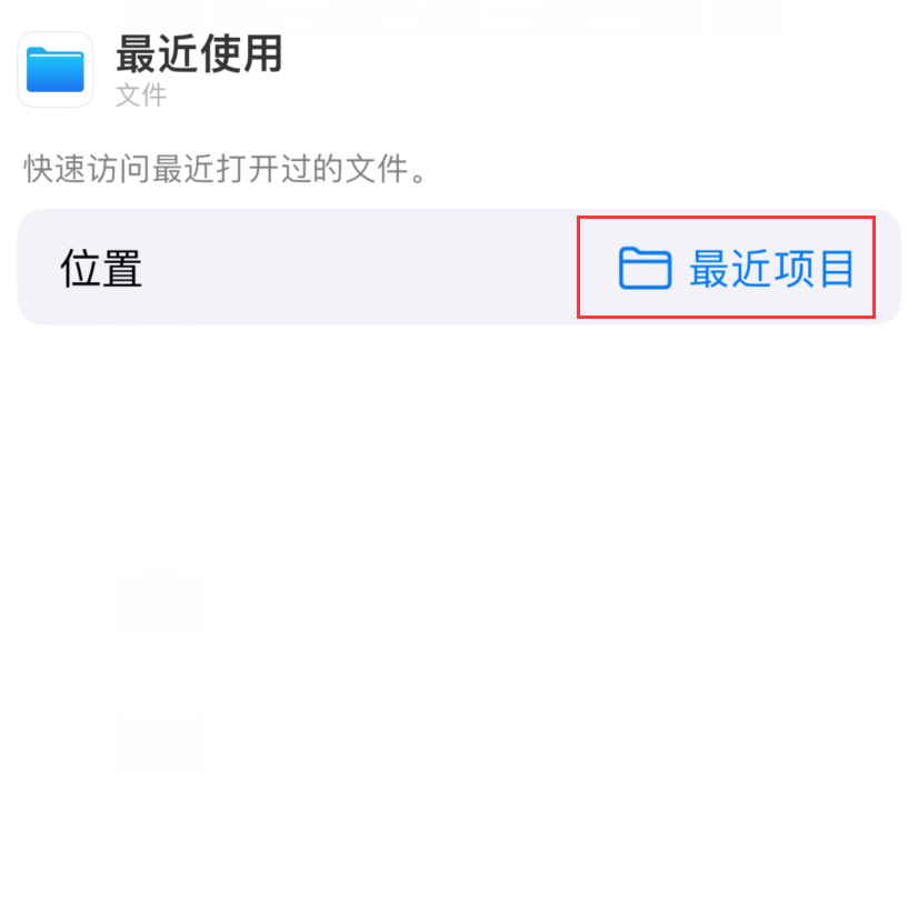 和庆镇苹果手机维修分享从 iPhone 主屏幕快速访问最近的文件 
