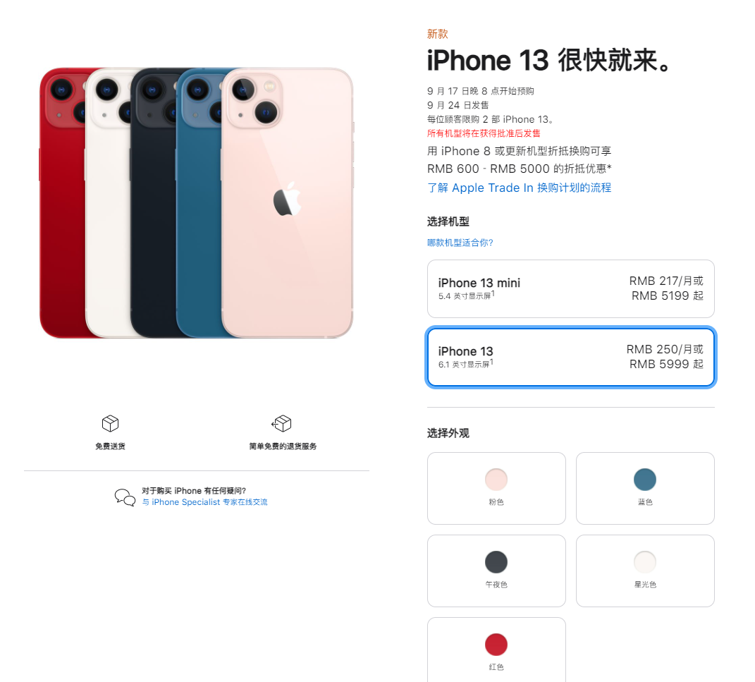 和庆镇苹果手机维修分享iPhone 13系列售价是多少 