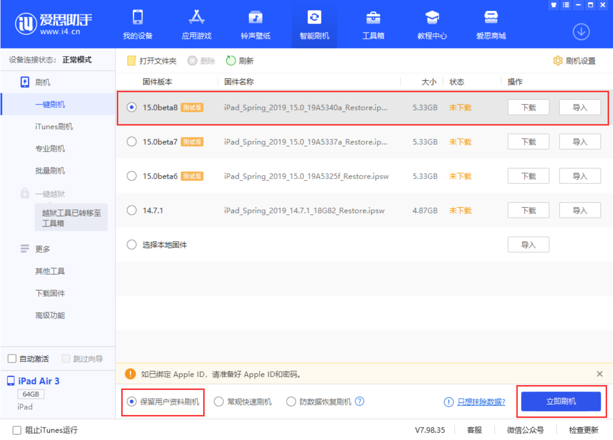 和庆镇苹果手机维修分享iOS15 beta 8更新内容及升级方法教程 