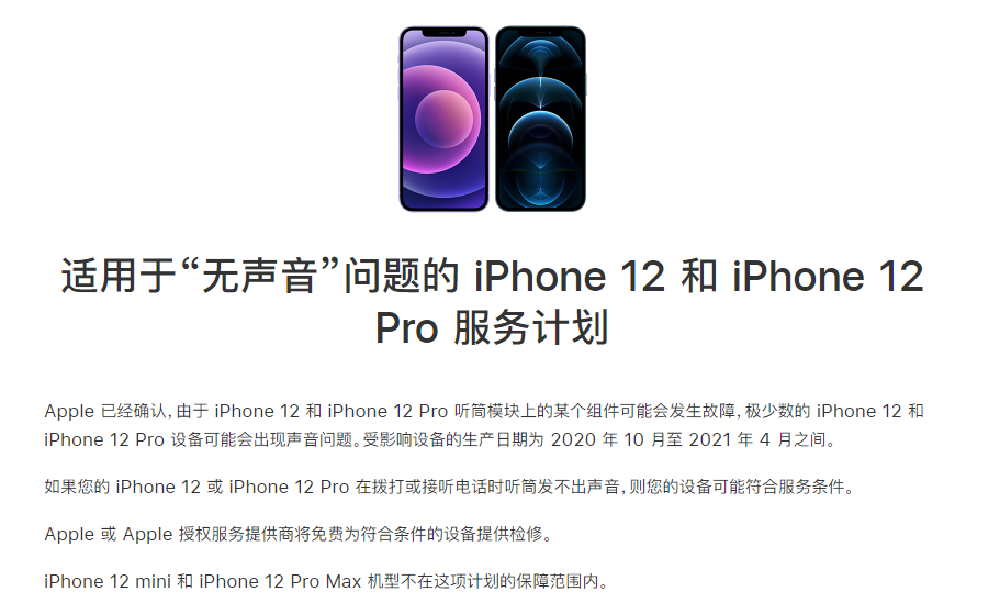 和庆镇苹果手机维修分享iPhone 12/Pro 拨打或接听电话时无声音怎么办 