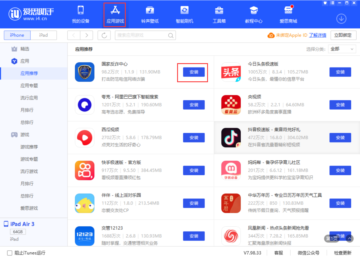 和庆镇苹果手机维修分享iPhone 从 iOS 15 降级到 iOS 14.7/14.7.1 之后无法下载更新应用怎么办 
