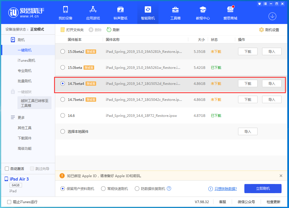 和庆镇苹果手机维修分享iOS 14.7 beta 4更新内容及升级方法教程 