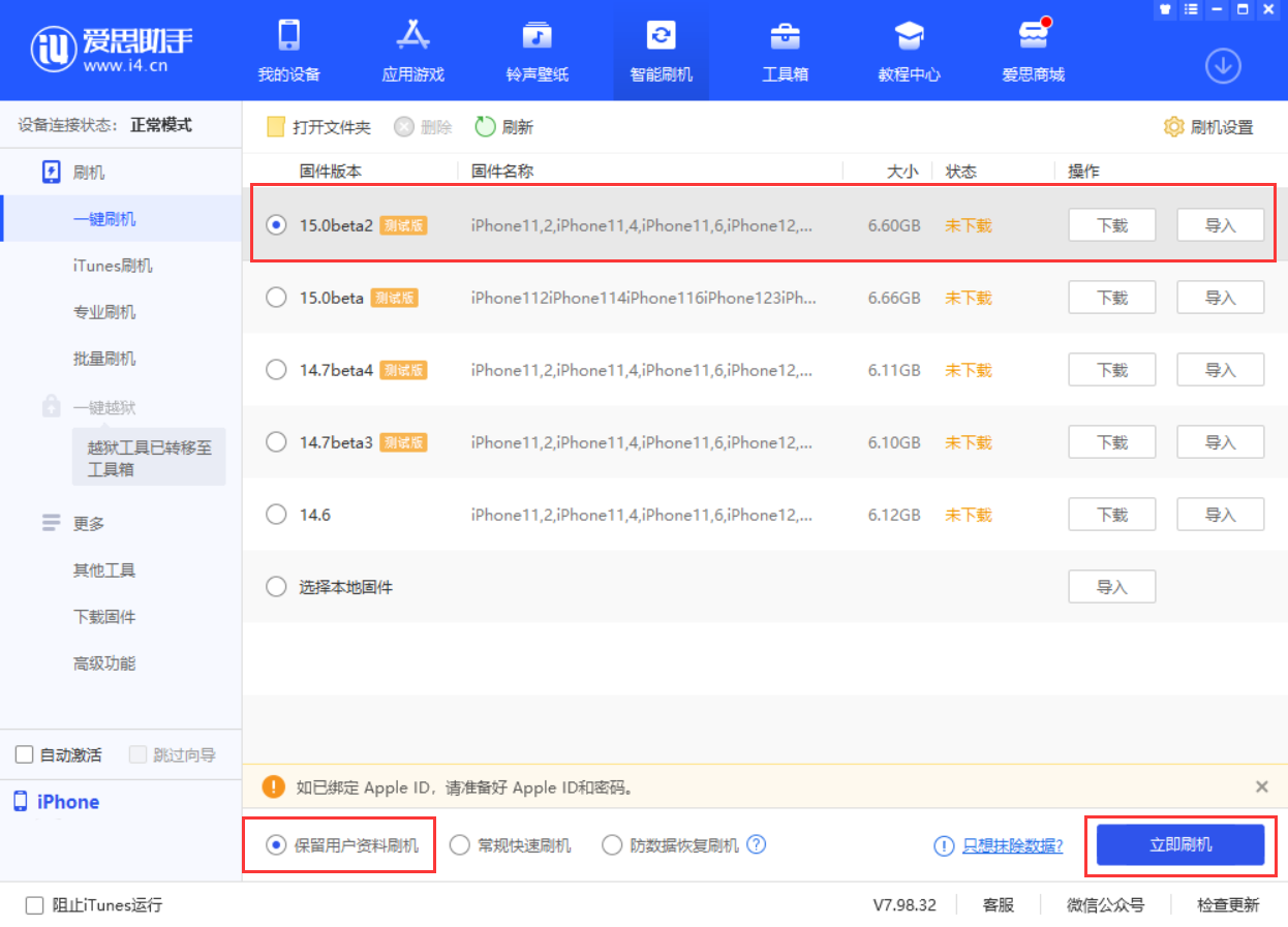 和庆镇苹果手机维修分享iOS 15.0 公测版与 iOS 15 beta 2 测试版有什么区别 