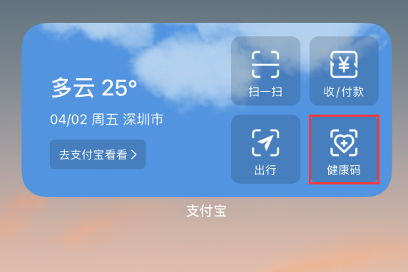 和庆镇苹果手机维修分享如何在 iPhone 12 上快速调出健康码 
