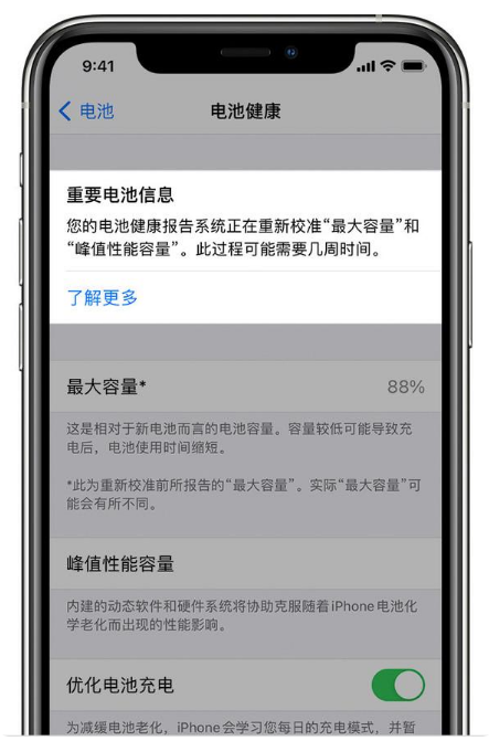 和庆镇苹果手机维修分享升级iOS 14.5 Beta 6后如何进行电池校准 