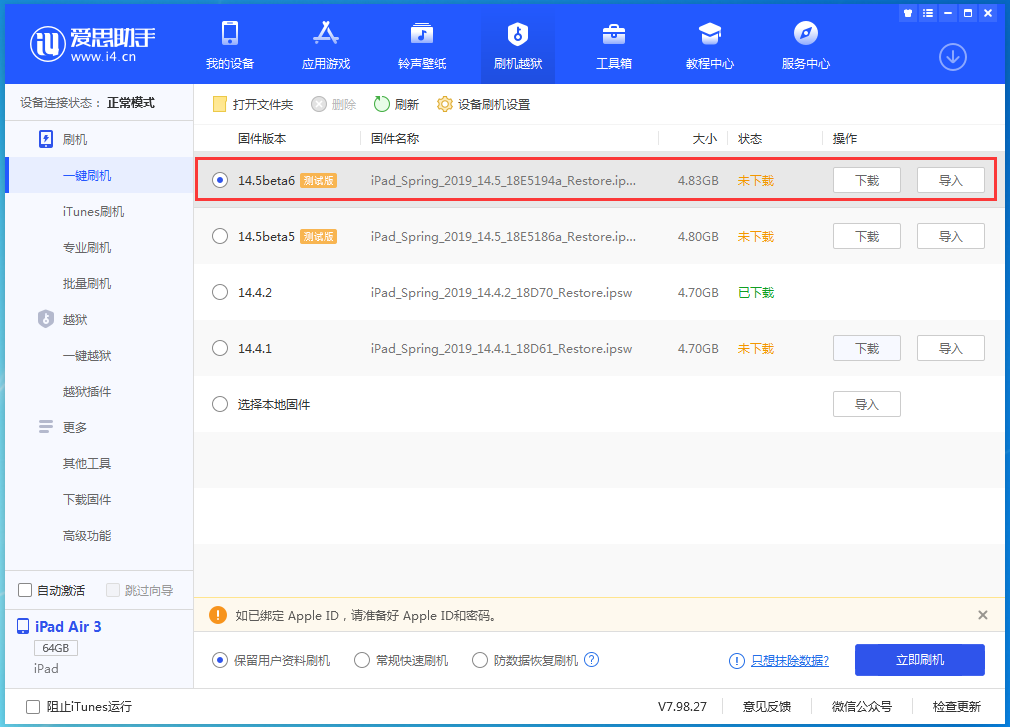 和庆镇苹果手机维修分享苹果 iOS 14.5Beta 6更新内容及升级方法 
