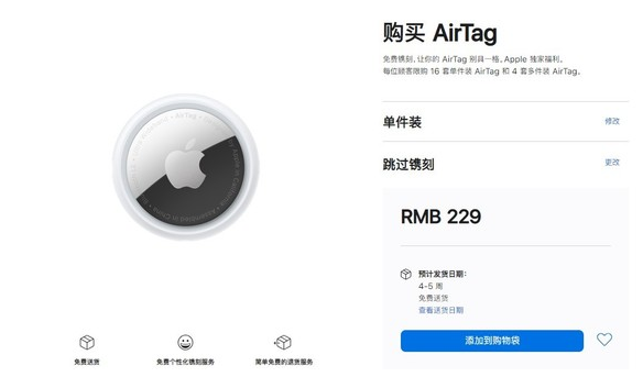 和庆镇苹果手机维修分享购买AirTag后多久可以到货 
