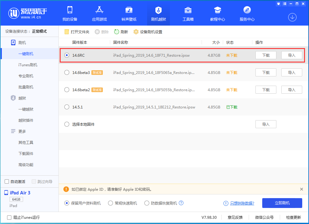 和庆镇苹果手机维修分享iOS14.6RC版更新内容及升级方法 