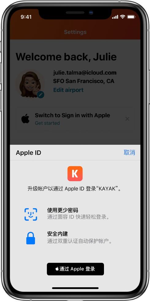 和庆镇苹果手机维修分享如何在 iPhone 12 上使用“通过 Apple 登录” 