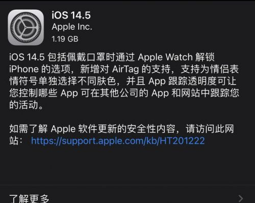 和庆镇苹果手机维修分享iOS14.5正式版中隐私政策正式生效了吗 