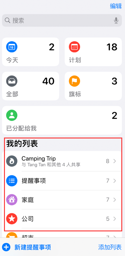 和庆镇苹果手机维修分享iOS 14.5 “提醒事项”应用支持便捷排序 