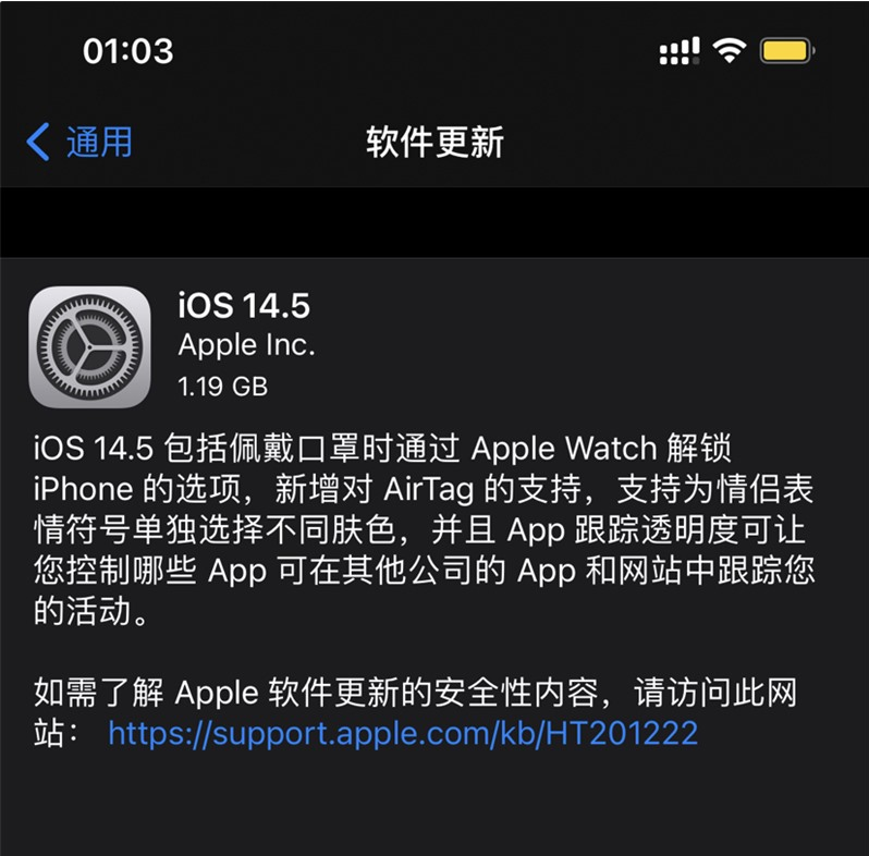 和庆镇苹果手机维修分享iOS 14.5 正式版升级内容汇总 