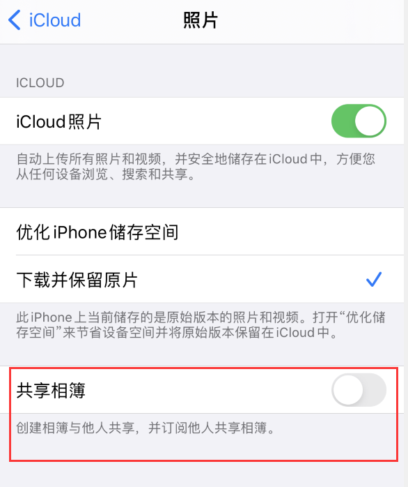 和庆镇苹果手机维修分享iPhone 总是收到共享相簿广告，如何解决 