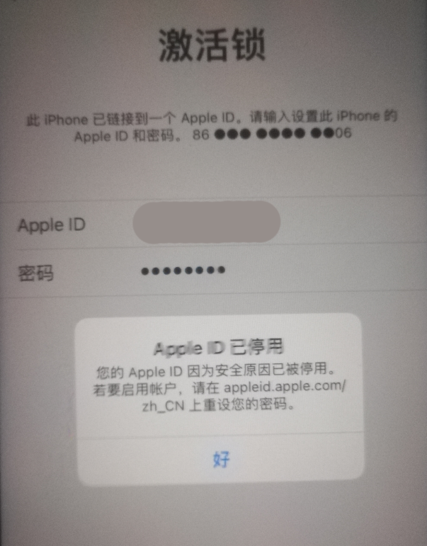 和庆镇苹果手机维修分享iPhone 12 出现提示“Apple ID 已停用”怎么办 