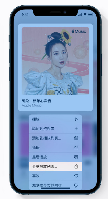 和庆镇苹果手机维修分享Apple Music 新增新年歌单，快来分享给好友 