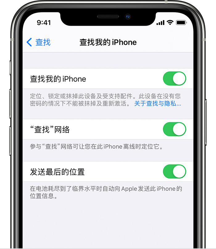 和庆镇苹果手机维修分享如何在 iPhone 上开启的「查找」功能 