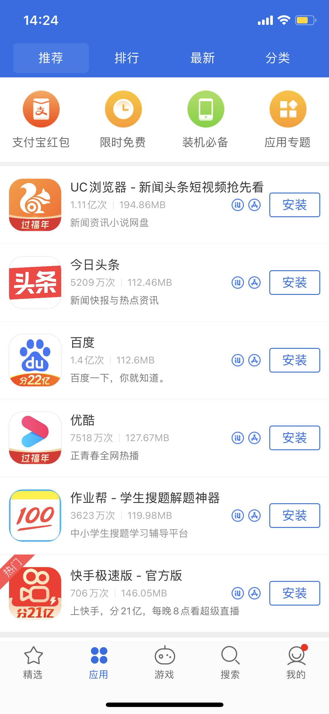 和庆镇苹果手机维修分享iPhone 12 免输入密码下载应用的三种方法 