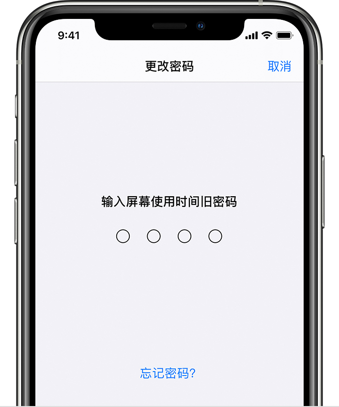 和庆镇苹果手机维修分享iOS 14 忘记屏幕使用时间密码怎么办 