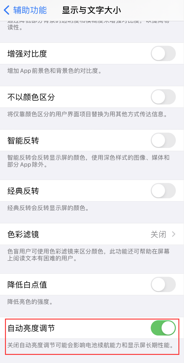 和庆镇苹果手机维修分享iPhone 自动亮度调节失灵怎么办 
