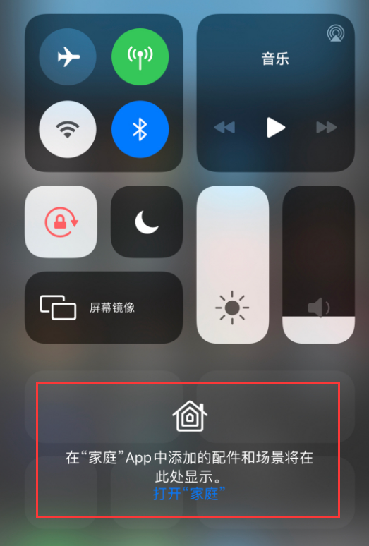 和庆镇苹果手机维修分享iOS 14 控制中心“家庭”功能如何移除 