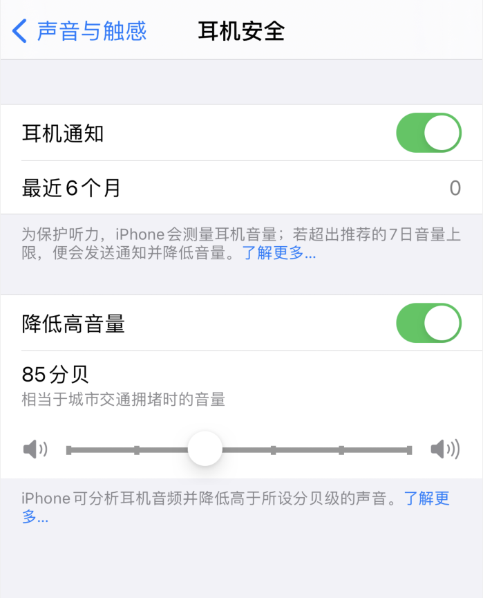 和庆镇苹果手机维修分享iOS 14 新增保护听力功能 