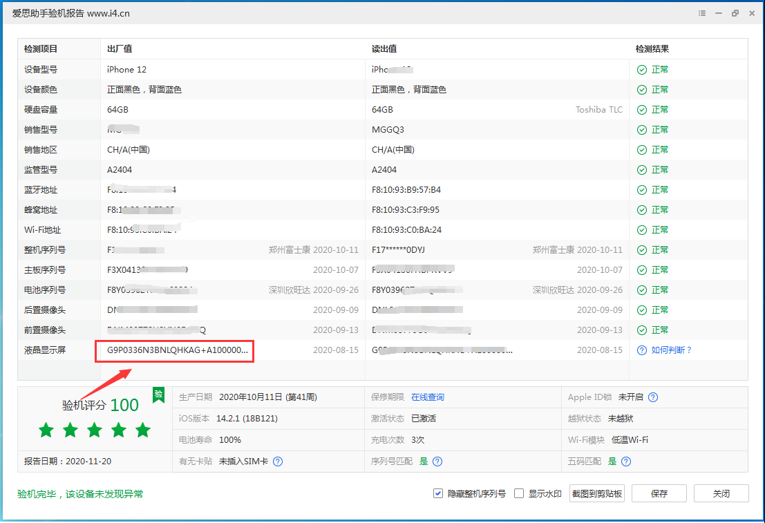 和庆镇苹果手机维修分享iPhone12全系列屏幕变绿是什么原因造成的 