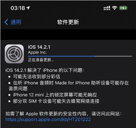 和庆镇苹果手机维修分享iOS 14.2.1正式版发布 