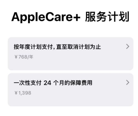 和庆镇苹果手机维修分享Apple Care+ 服务计划年度支付和一次性支付有什么区别 