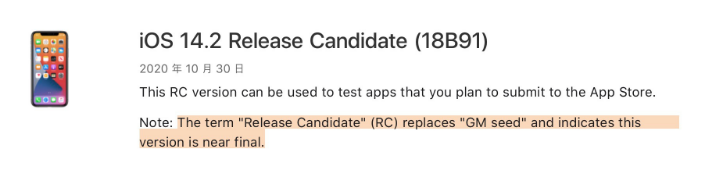 和庆镇苹果手机维修分享iOS 14.2 RC版是什么版 