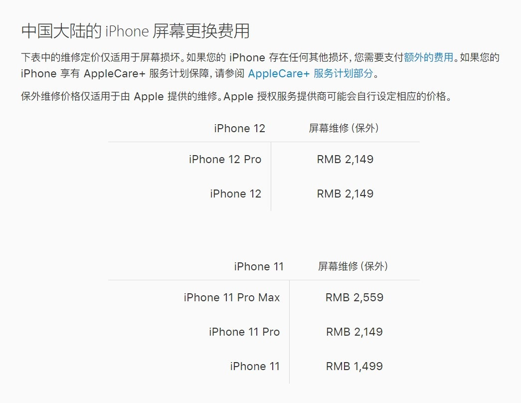 和庆镇苹果手机维修分享iPhone 12/12 Pro 更换屏幕多少钱 