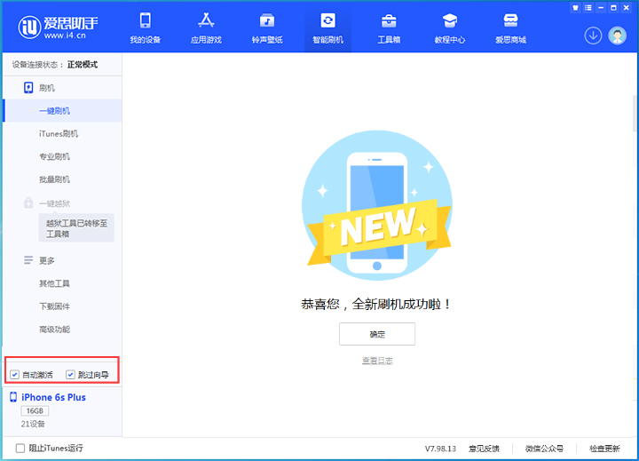 和庆镇苹果手机维修分享iOS 15.7.8 正式版升级_iOS 15.7.8 正式版一键刷机教程 